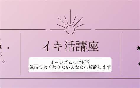 イク 語源|「オーガズム」の意味や使い方 わかりやすく解説 .